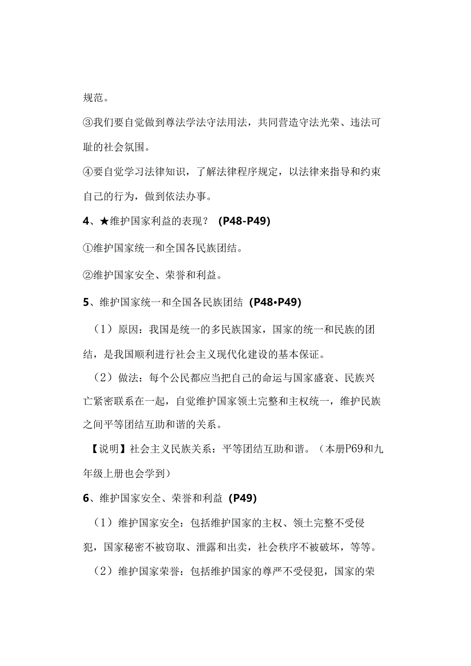 2024年春八年级下册第四课《公民义务》知识点.docx_第2页