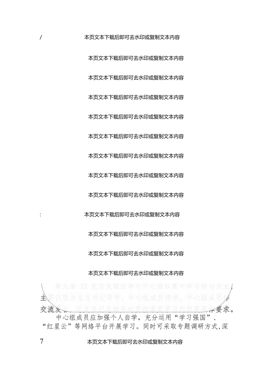 关于党总支理论学习中心组学习实施细则（精选）.docx_第3页