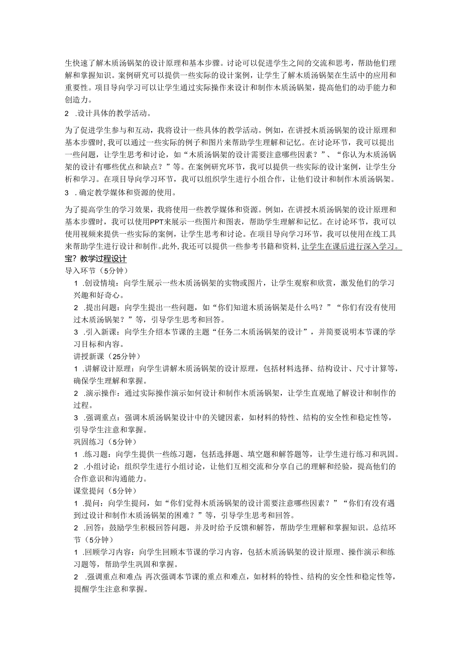 项目二《任务二木质汤锅架的设计》教学设计 2023—2024学年浙教版初中劳动技术八年级上册.docx_第2页