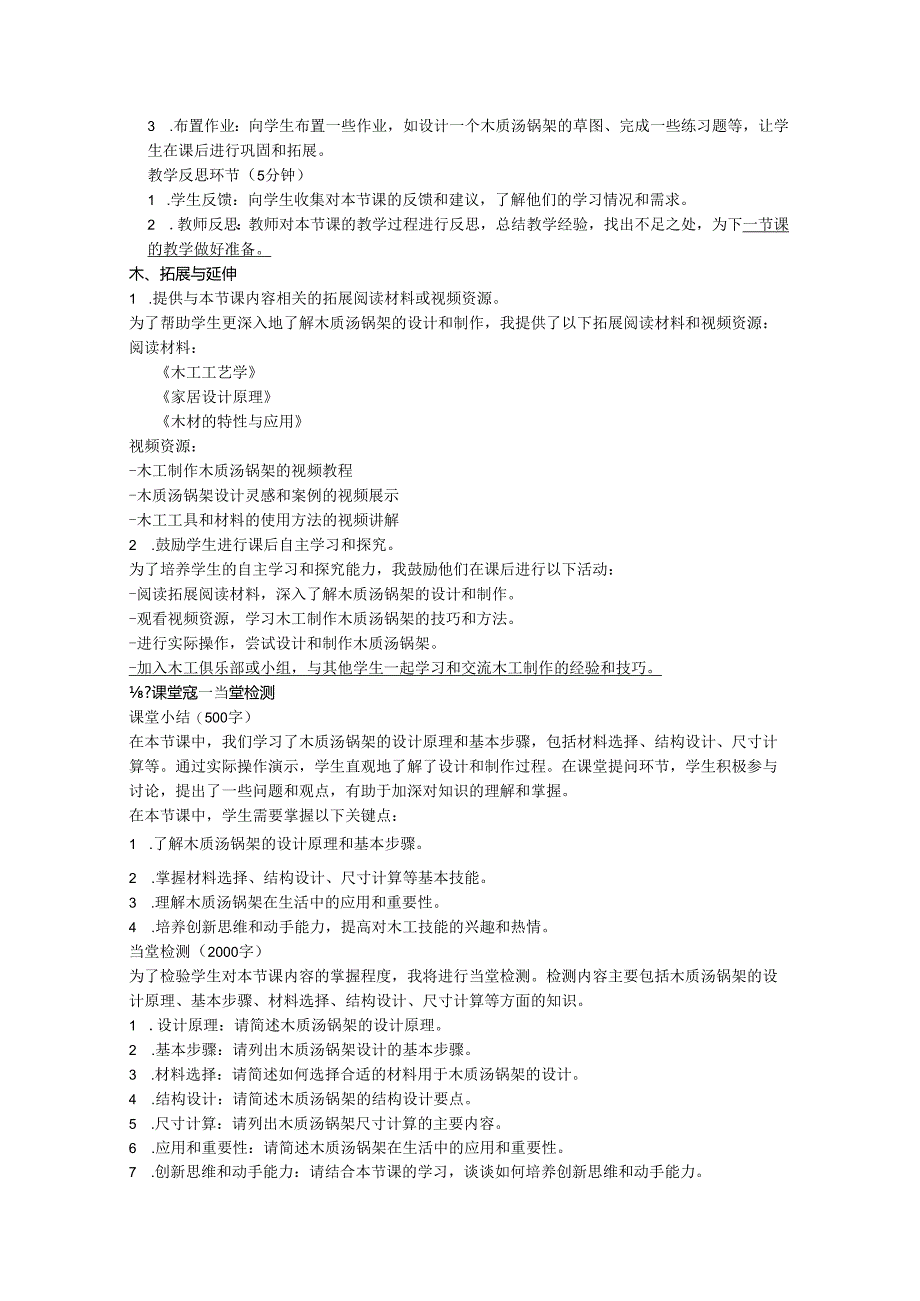 项目二《任务二木质汤锅架的设计》教学设计 2023—2024学年浙教版初中劳动技术八年级上册.docx_第3页