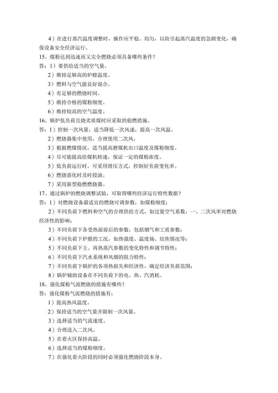 临界锅炉专业问答题含解析.docx_第3页