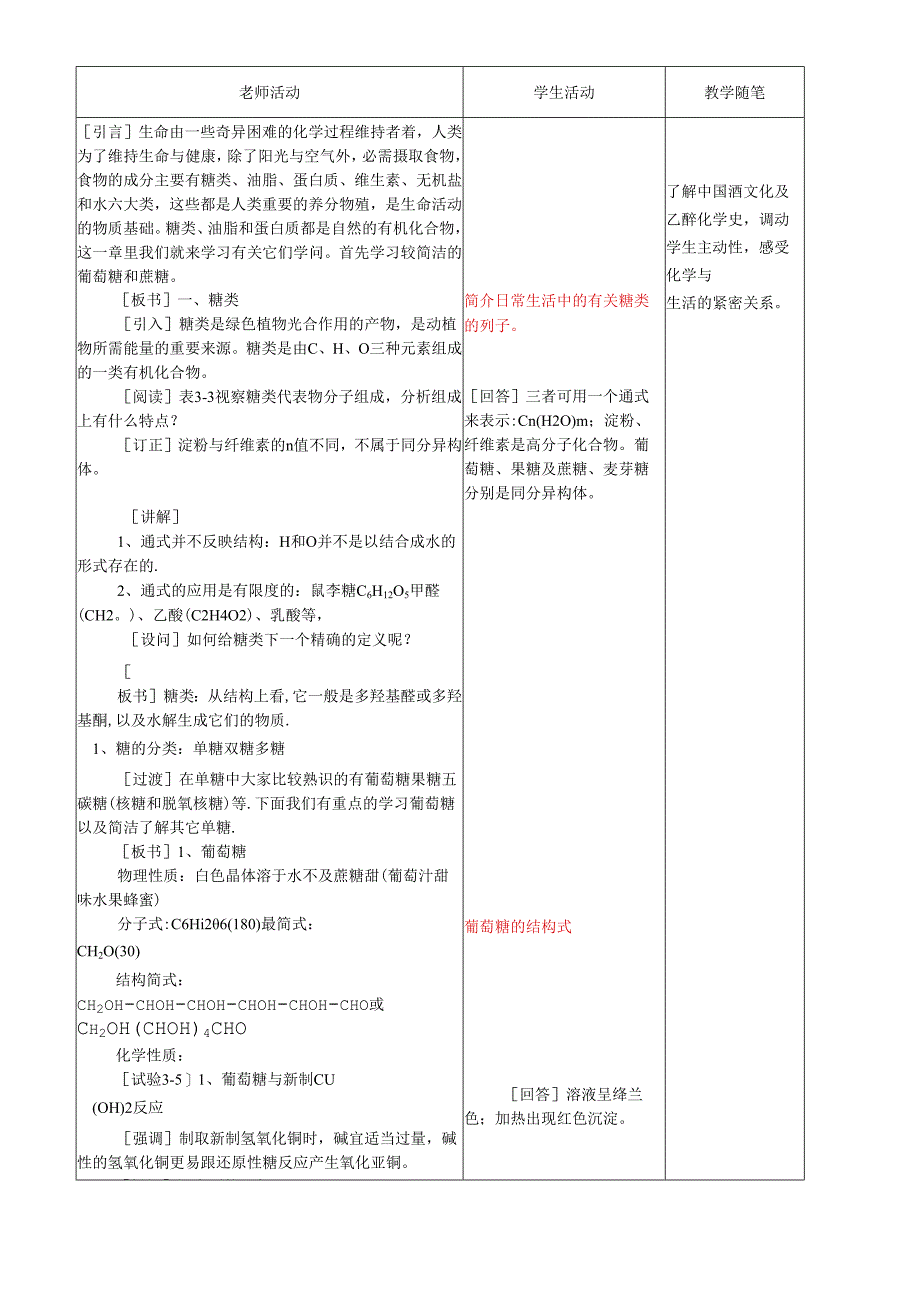 3.4 基本营养物质 第一课时.docx_第2页