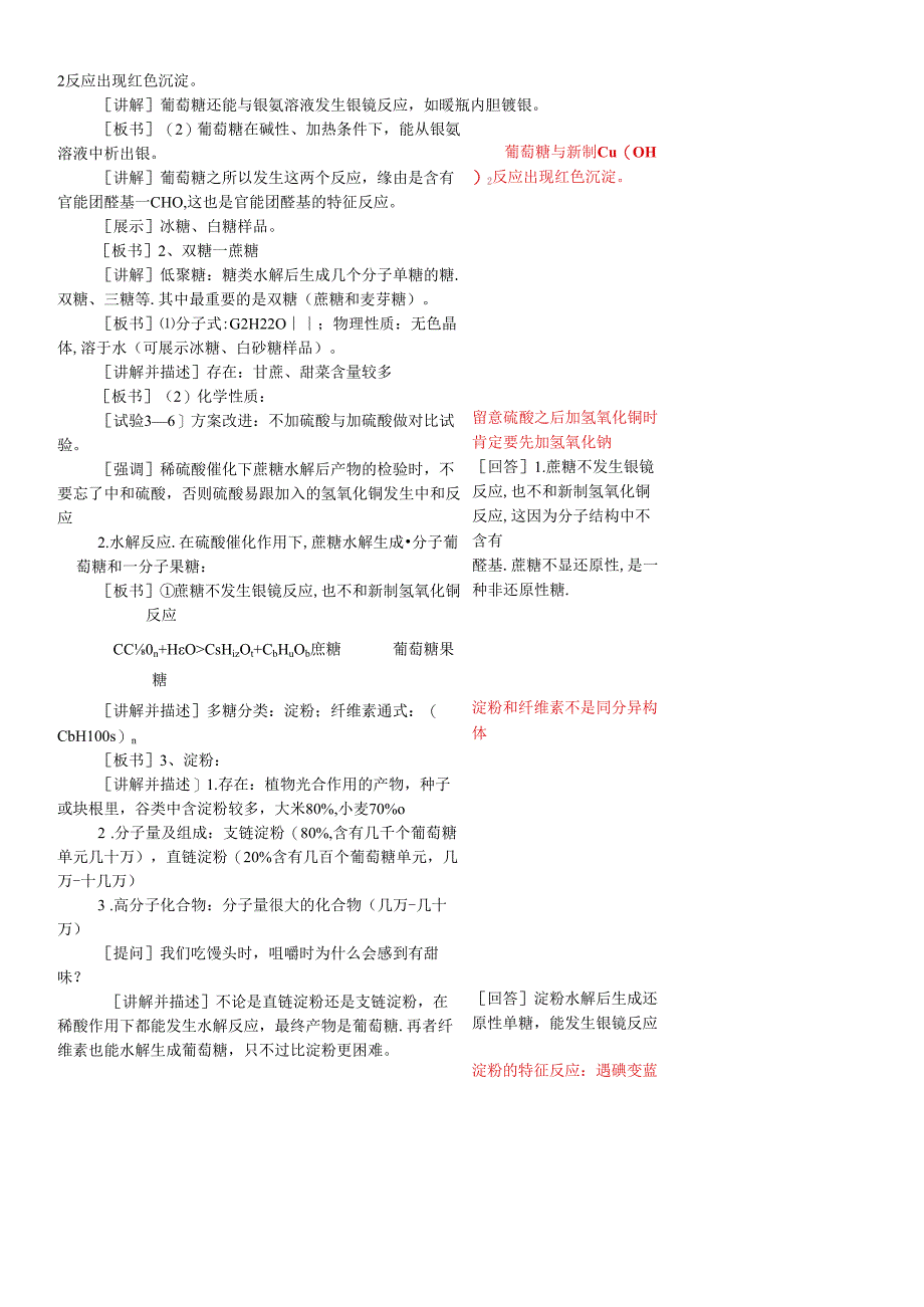 3.4 基本营养物质 第一课时.docx_第3页