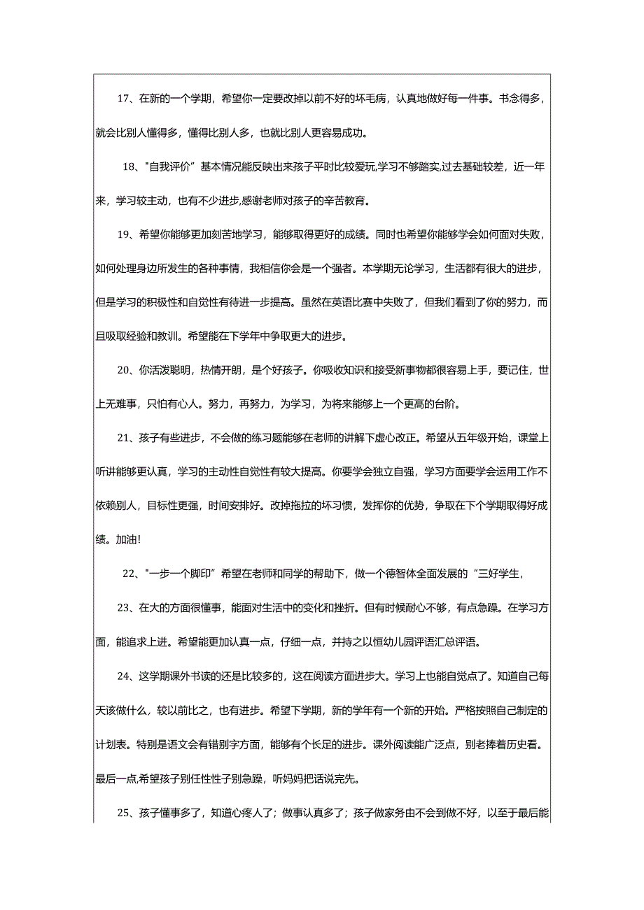 2024年学前班父母评语.docx_第3页