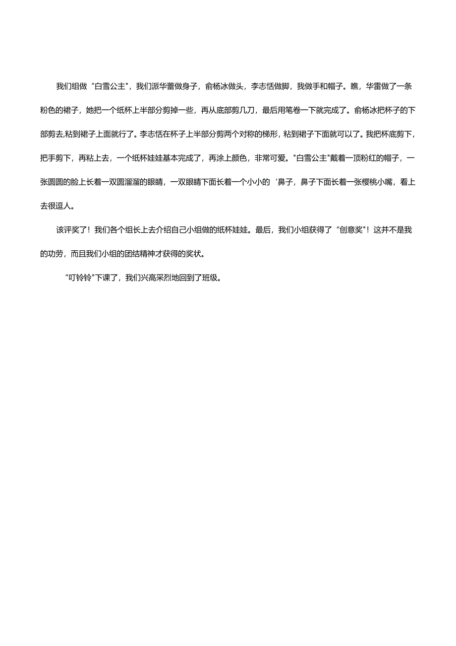 一节有趣的劳动课作文700字.docx_第2页