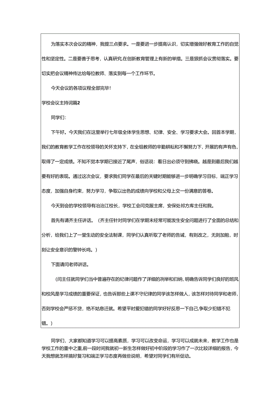 2024年学校会议主持词.docx_第2页