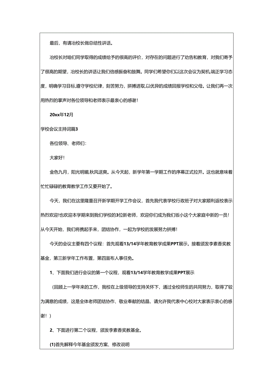 2024年学校会议主持词.docx_第3页