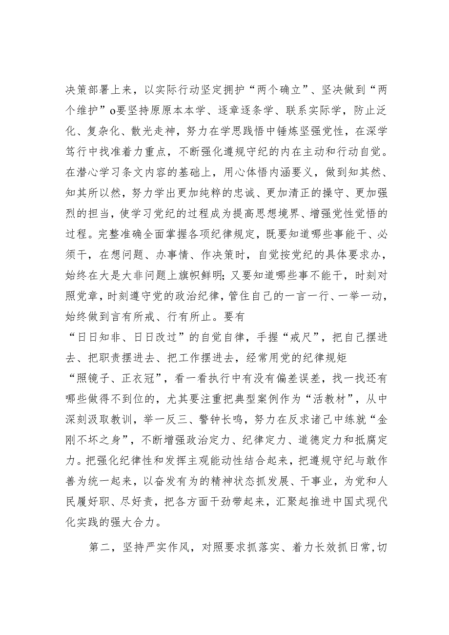 在党纪学习教育专题读书班结业式上的讲话提纲.docx_第2页