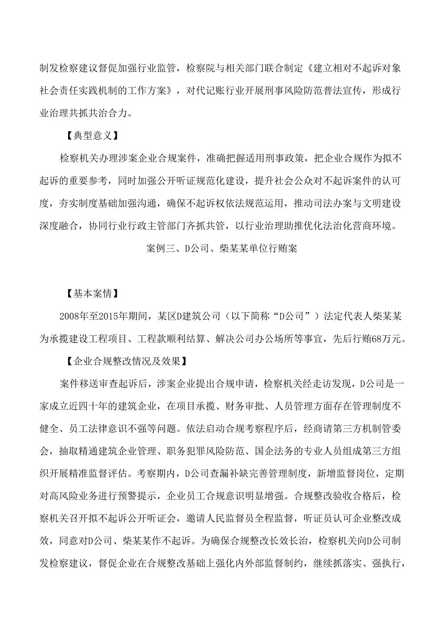 甘肃省检察院发布涉案企业合规典型案例.docx_第3页