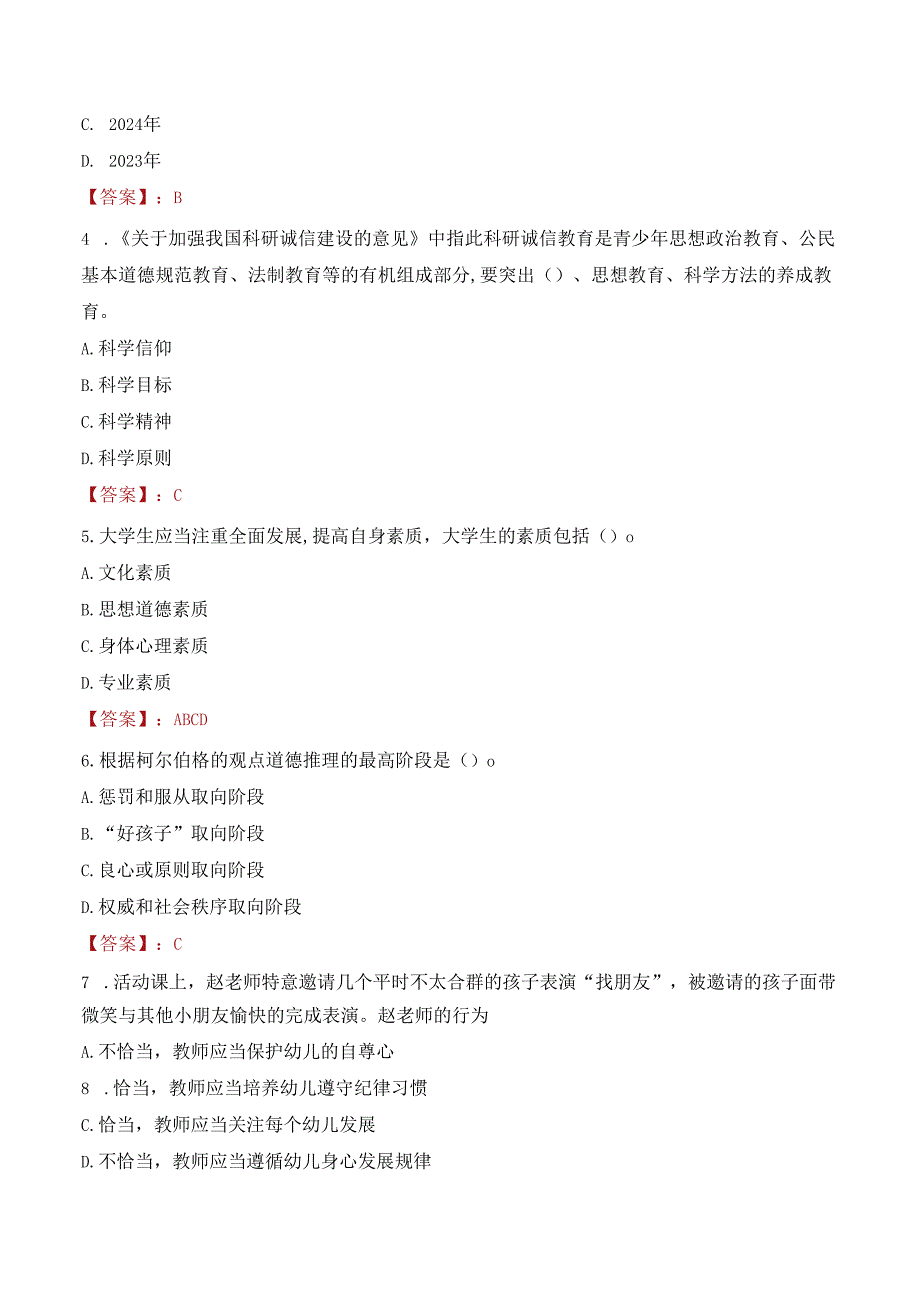 2022年黑龙江财经学院行政管理人员招聘考试真题.docx_第2页