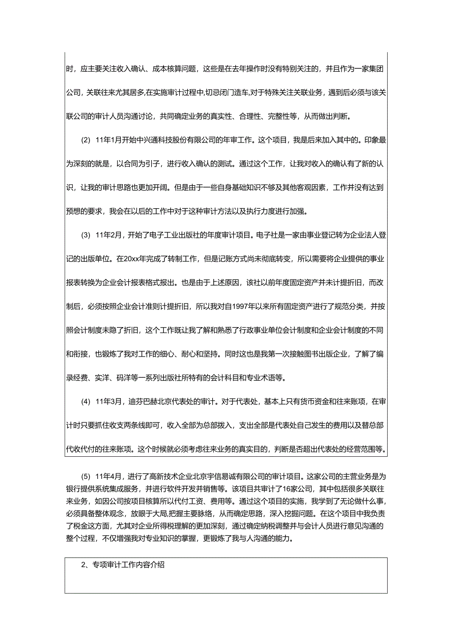 2024年助理会计个人总结.docx_第2页