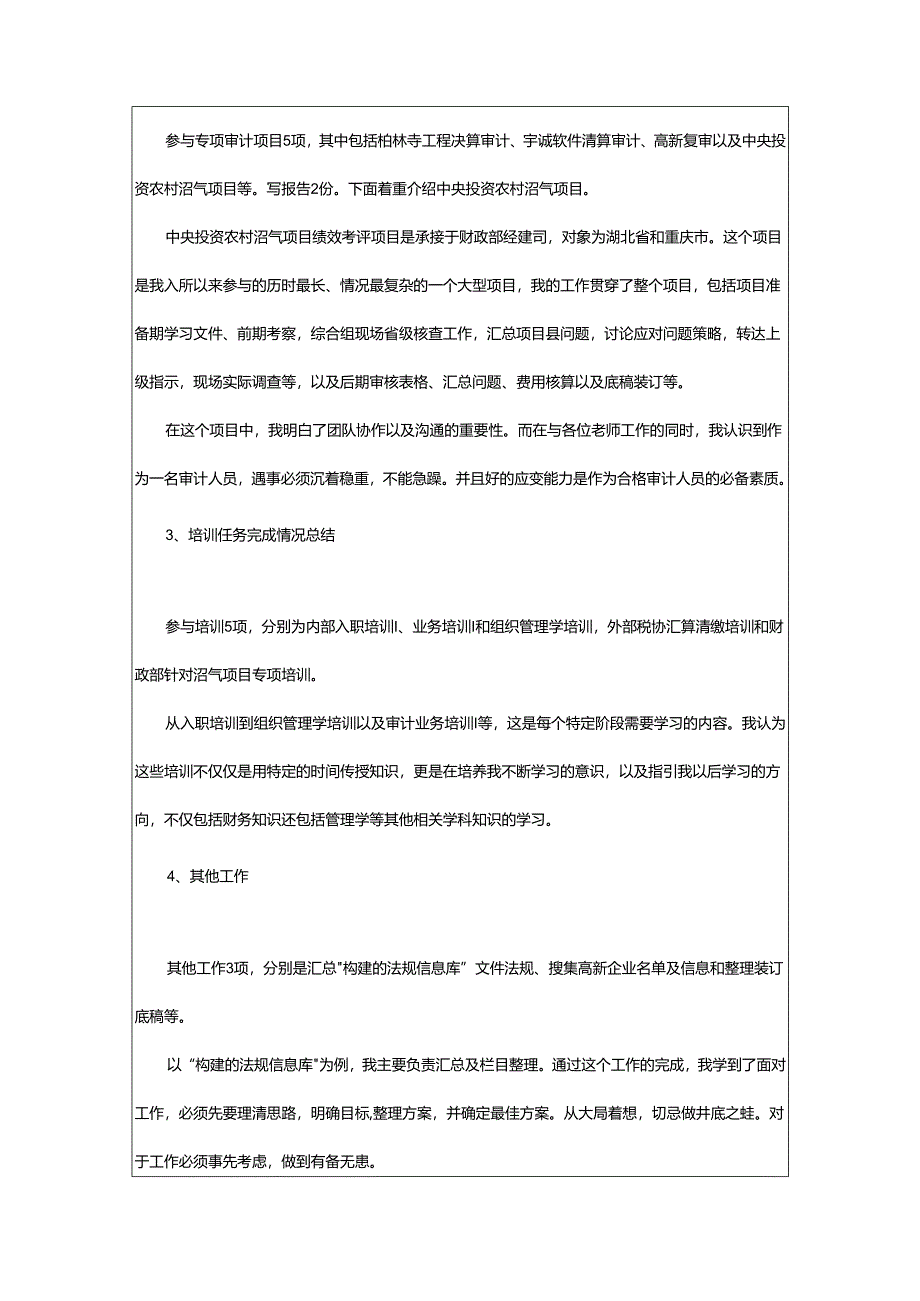 2024年助理会计个人总结.docx_第3页