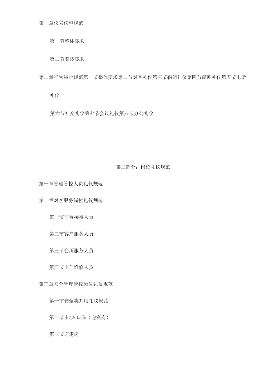 X物业企业员工礼仪手册范本.docx_第2页