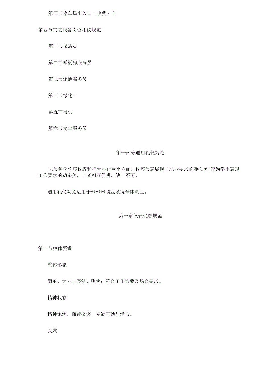 X物业企业员工礼仪手册范本.docx_第3页