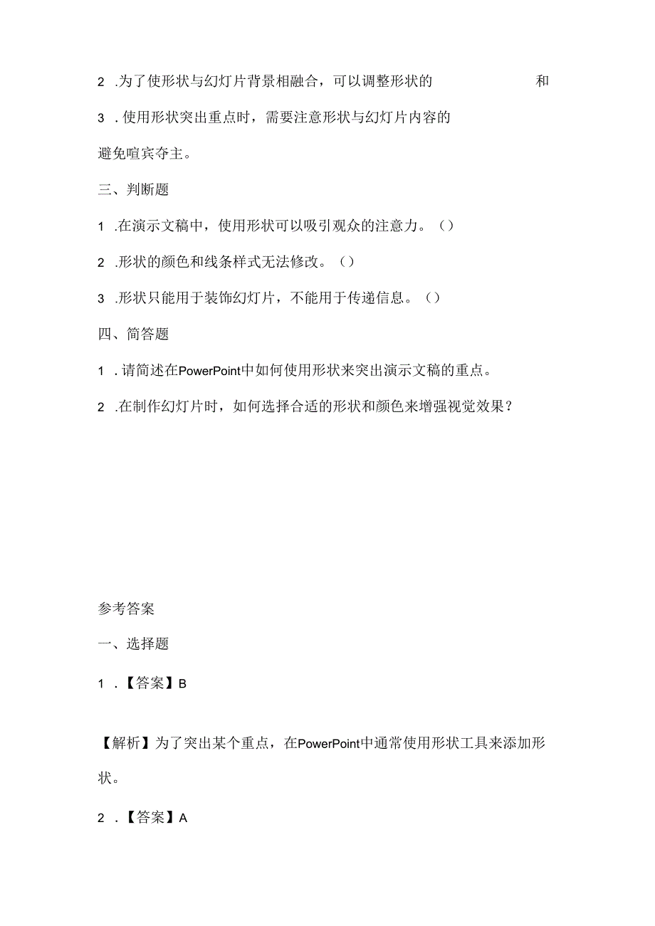 闽教版（2020）信息技术五年级《巧用形状突重点》课堂练习及课文知识点.docx_第2页