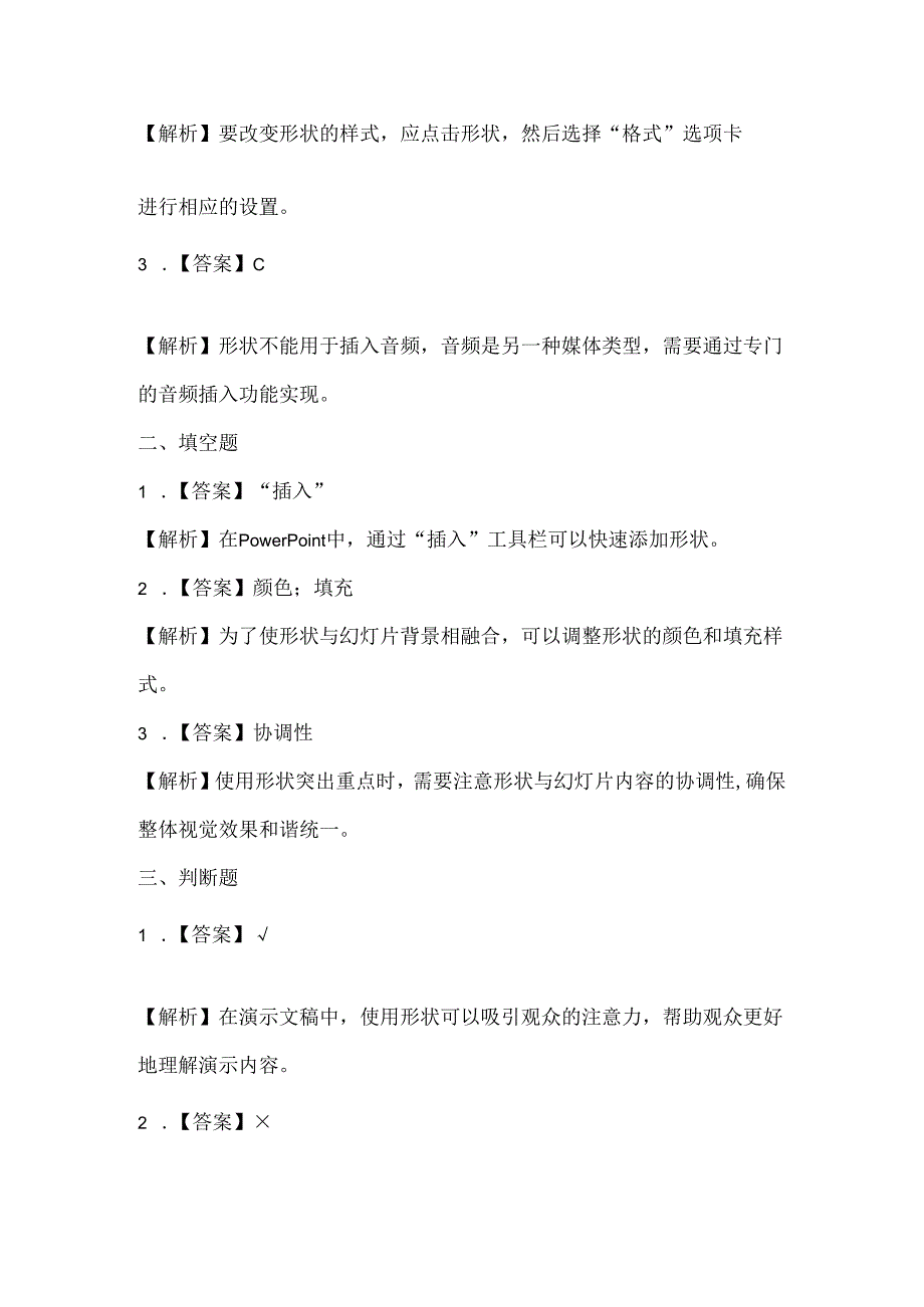 闽教版（2020）信息技术五年级《巧用形状突重点》课堂练习及课文知识点.docx_第3页