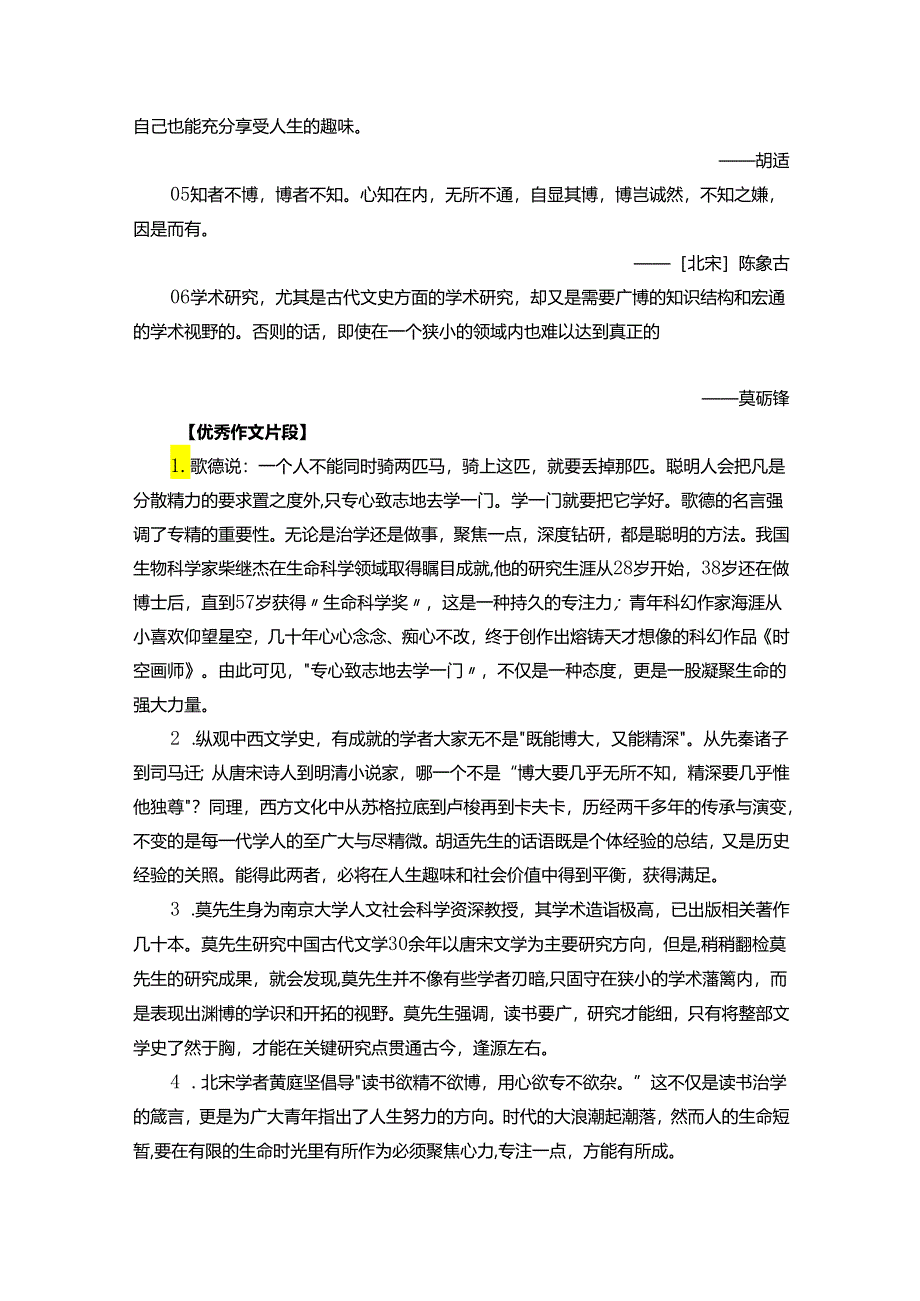 2024年河南省TOP二十名校联考作文作文“兼才和偏才”审题指导、素材、作文片段及优秀范文2篇.docx_第3页