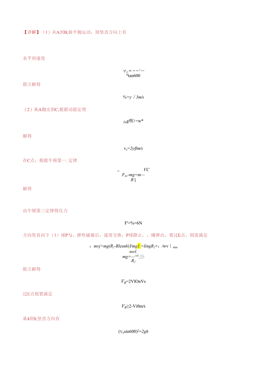 大题04 动量能量的综合应用（解析版）.docx_第2页