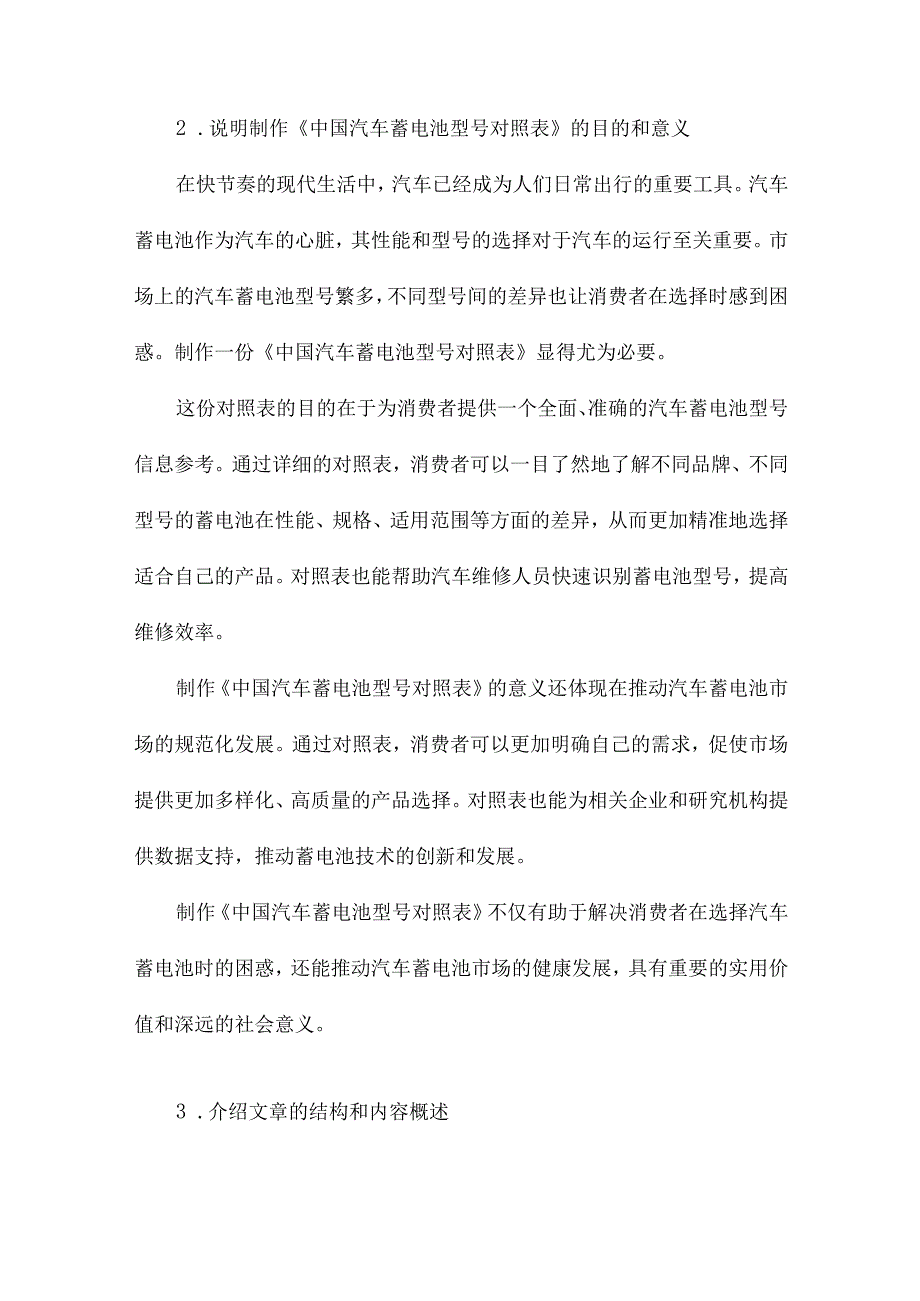 中国汽车蓄电池型号对照表.docx_第2页