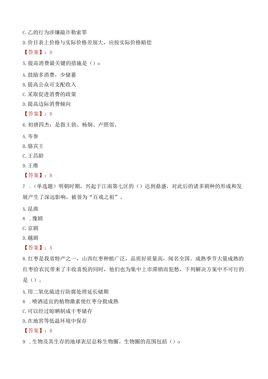 湖北襄阳科技职业学院招聘紧缺专业高层次人才笔试真题2021.docx_第2页