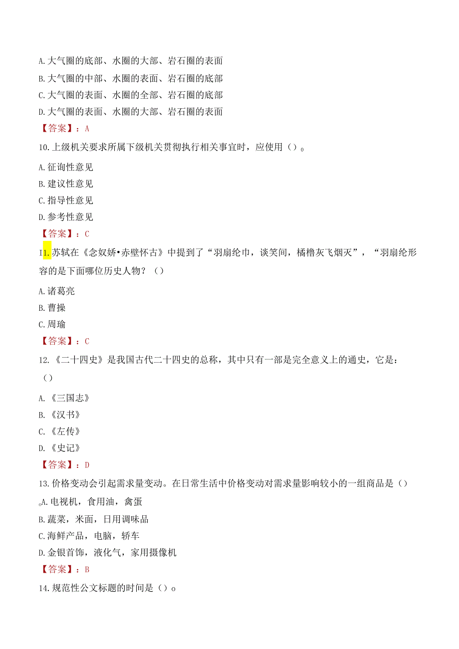 湖北襄阳科技职业学院招聘紧缺专业高层次人才笔试真题2021.docx_第3页