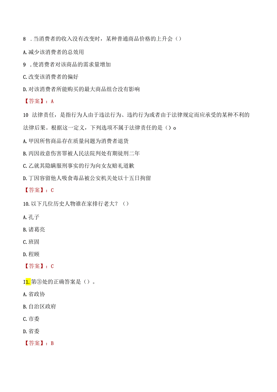 2022年自贡市自流井区招聘人员考试试题及答案.docx_第3页