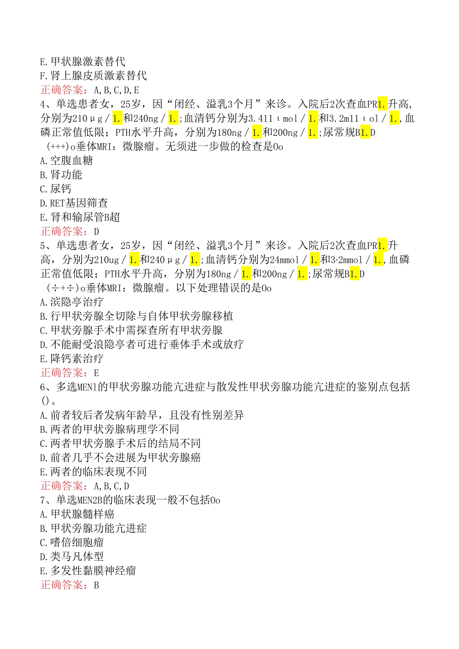 内分泌学(医学高级)：多发性内分泌腺瘤病（强化练习）.docx_第2页