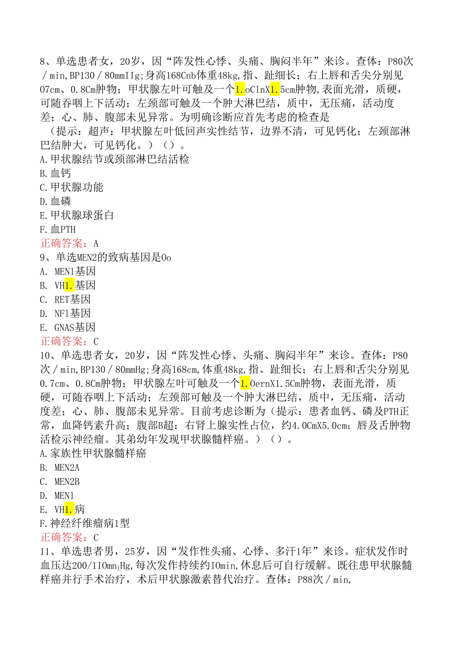 内分泌学(医学高级)：多发性内分泌腺瘤病（强化练习）.docx_第3页