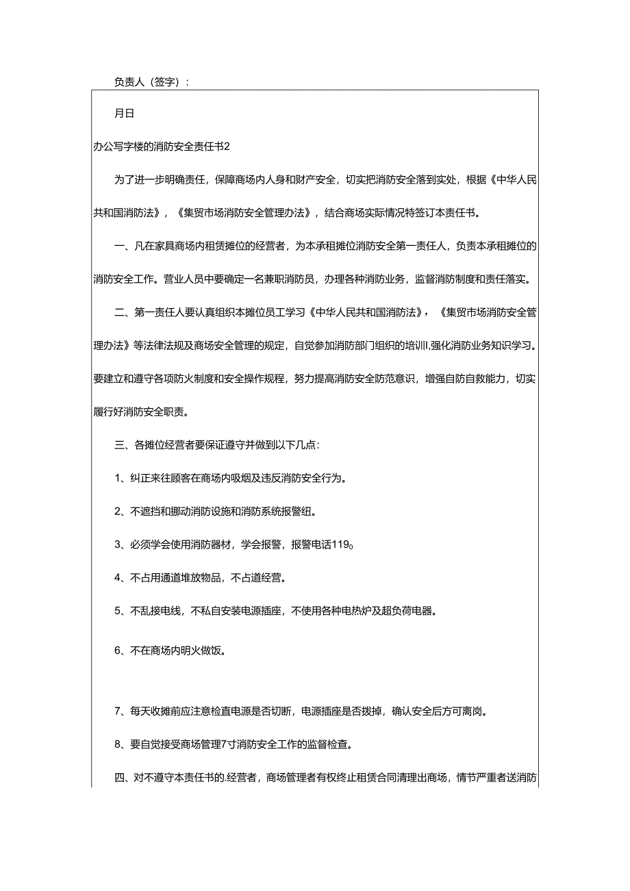 2024年办公写字楼的消防安全责任书.docx_第2页