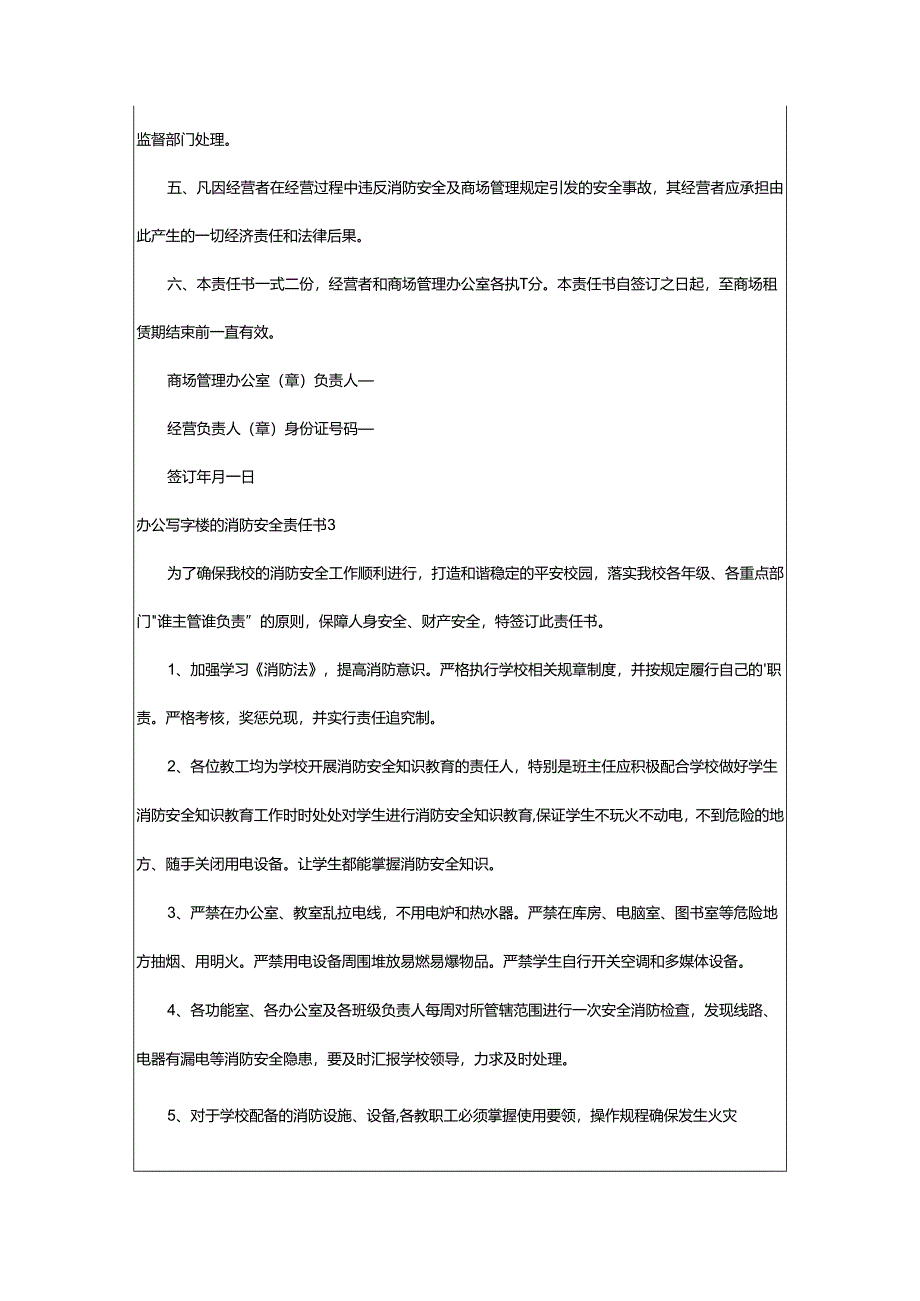 2024年办公写字楼的消防安全责任书.docx_第3页