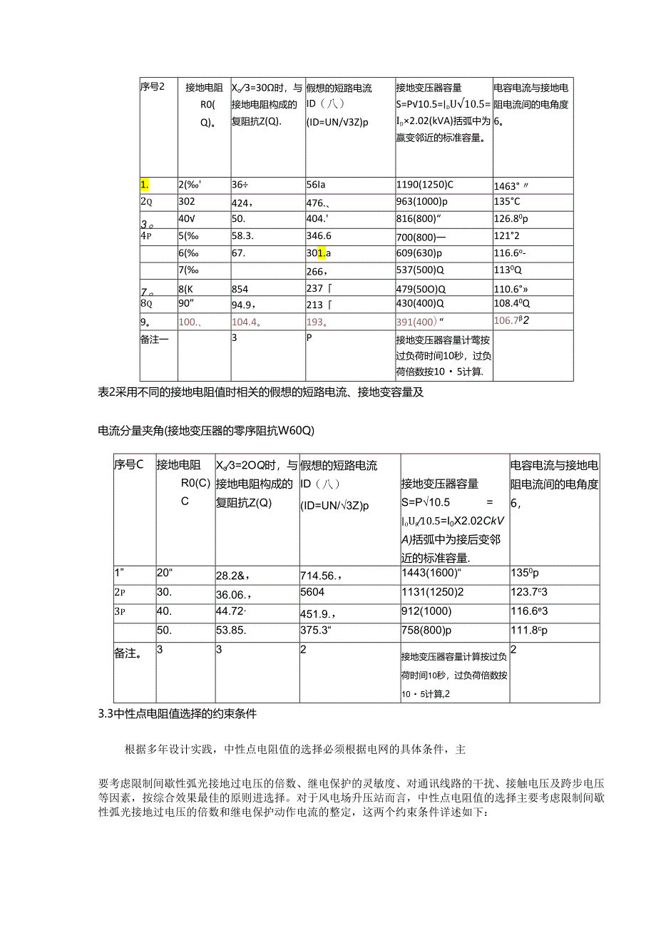 风电场35kV集电系统低电阻接地方式的工程算法.docx_第3页