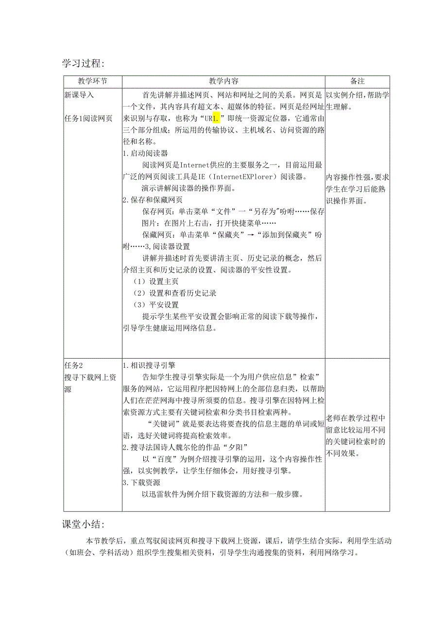 3.2获取网络信息教案.docx_第2页