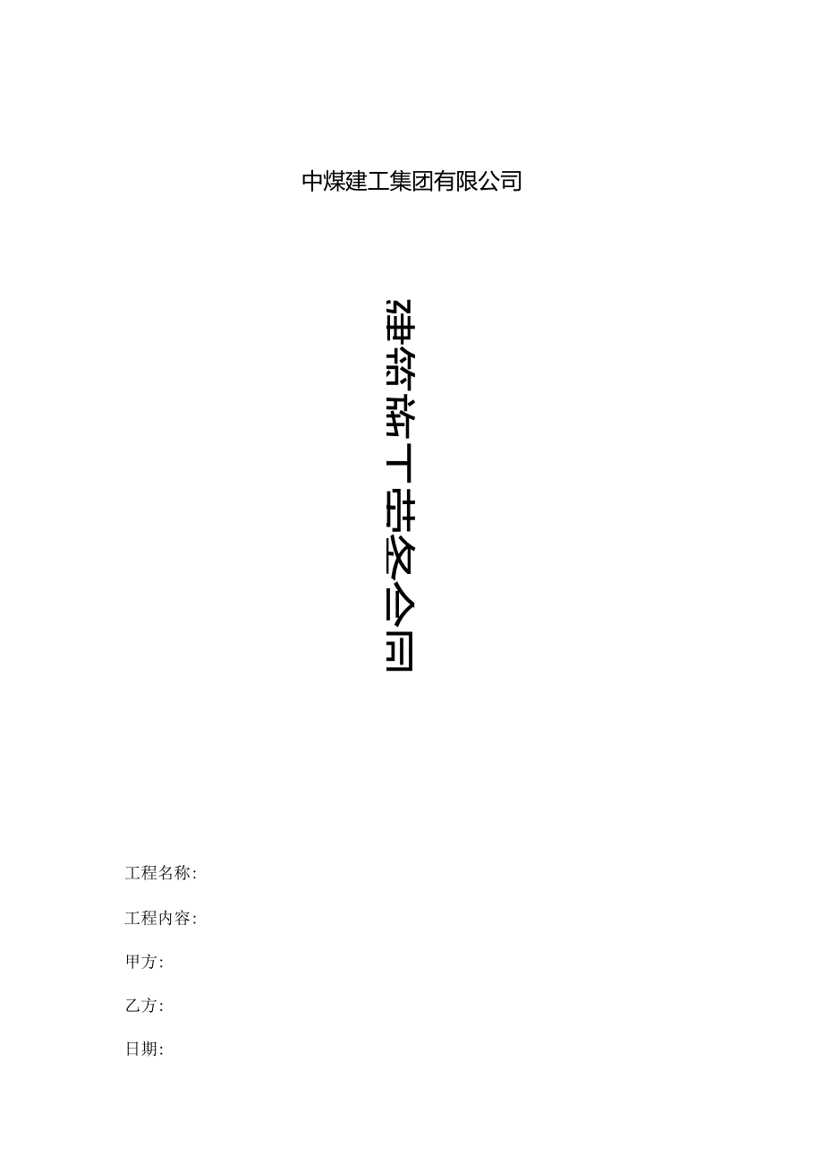 4.1分包合同范本-劳务分包合同剖析.docx_第1页