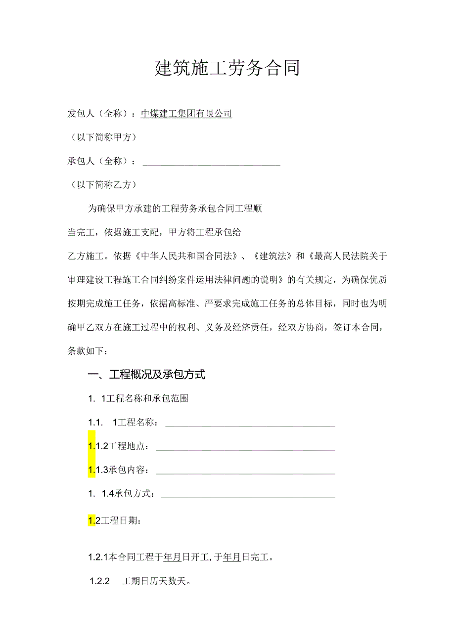 4.1分包合同范本-劳务分包合同剖析.docx_第2页