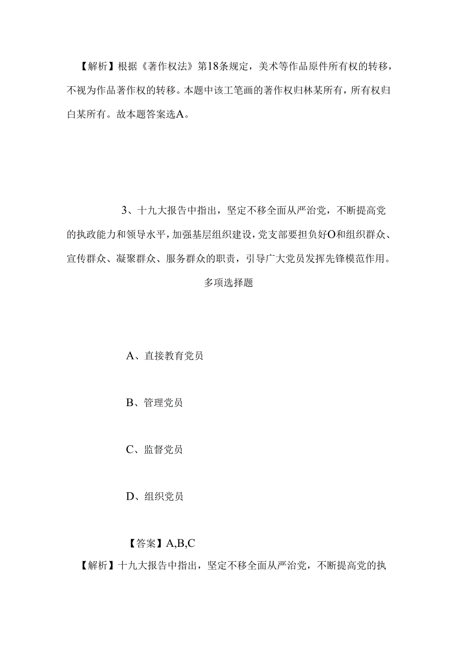 事业单位招聘考试复习资料-2019年上海市浦东新区传染病医院招聘模拟试题及答案解析.docx_第3页