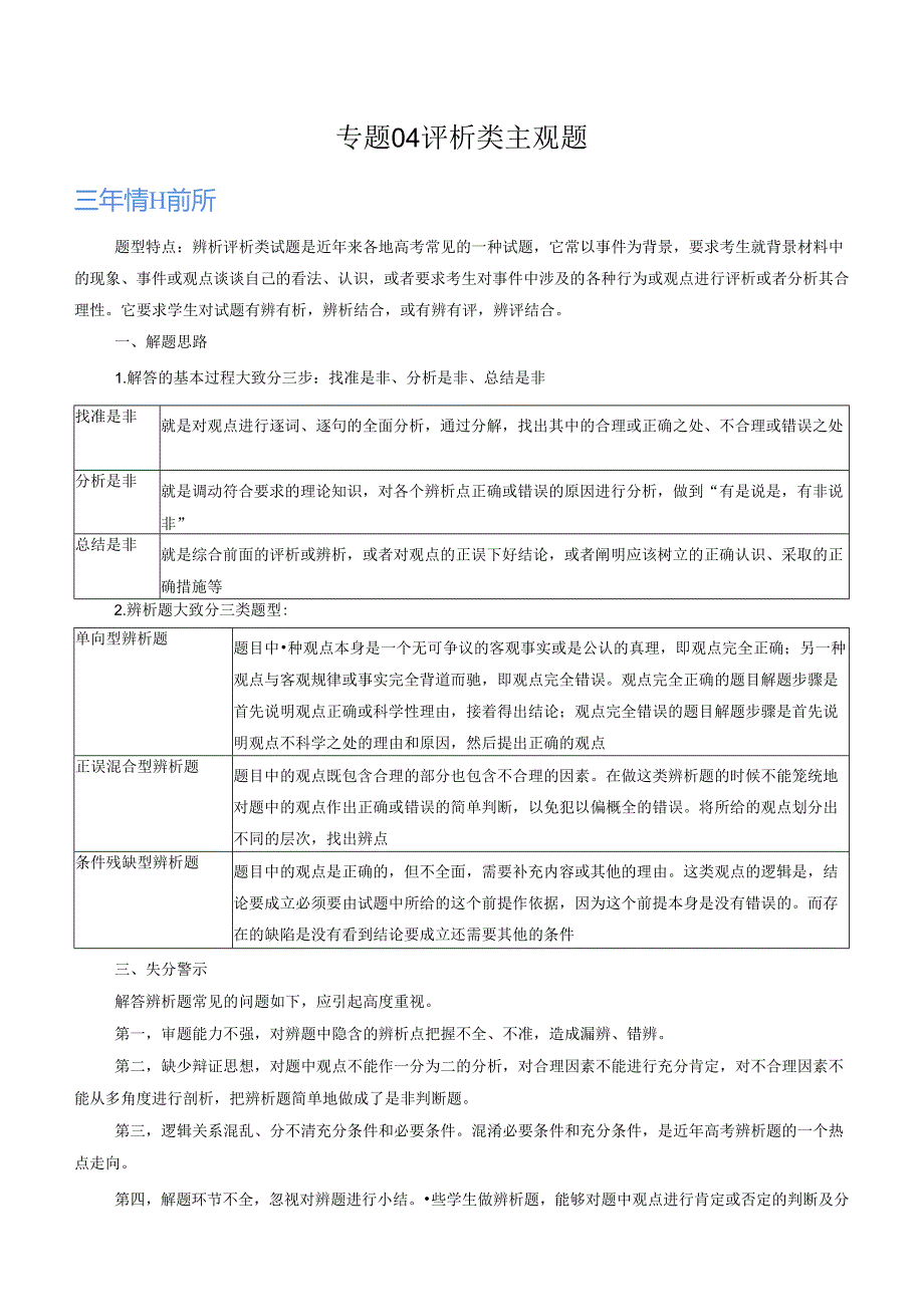 专题04 评析类主观题（解析版）.docx_第1页