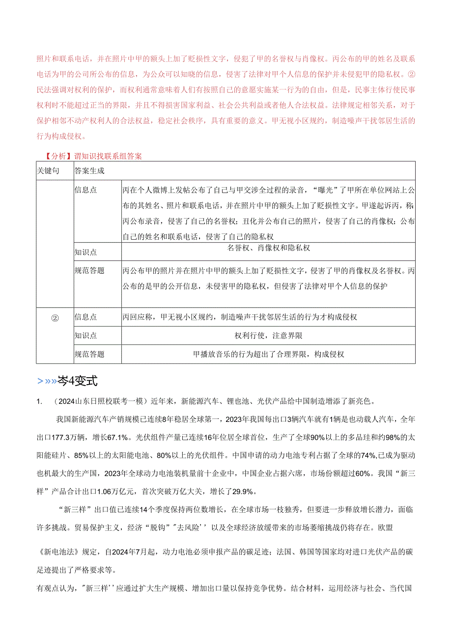 专题04 评析类主观题（解析版）.docx_第3页