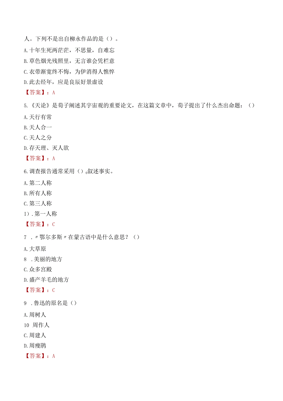 中国水产科学研究院黑龙江水产研究所招聘笔试真题2021.docx_第2页