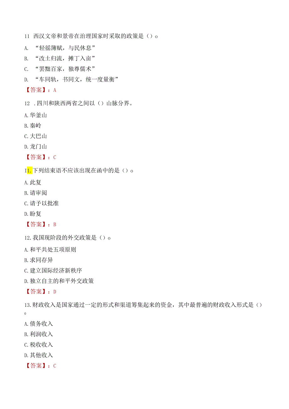 中国水产科学研究院黑龙江水产研究所招聘笔试真题2021.docx_第3页