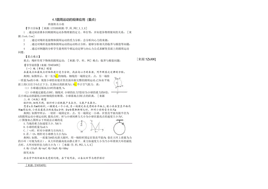 4.5圆周应用 提纲（重点）.docx_第1页