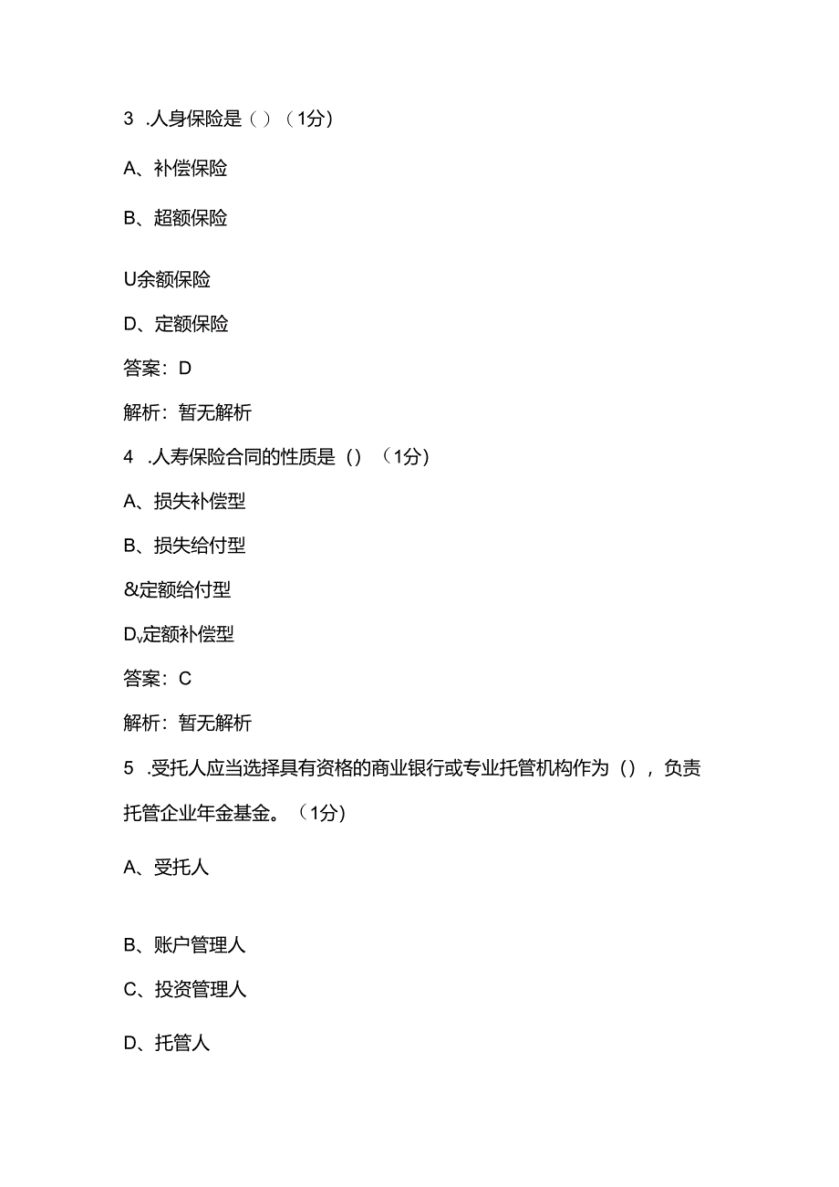 2024年保险代理从业人员考前通关必练题库（含答案）.docx_第2页