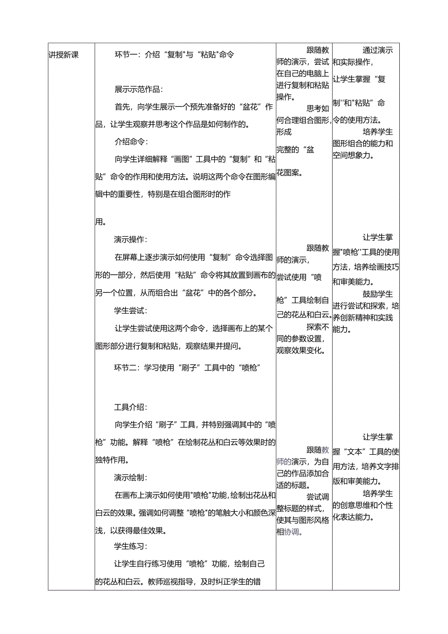 第15课 调整与修饰图形 教案5 三上信息科技黔教版.docx_第2页