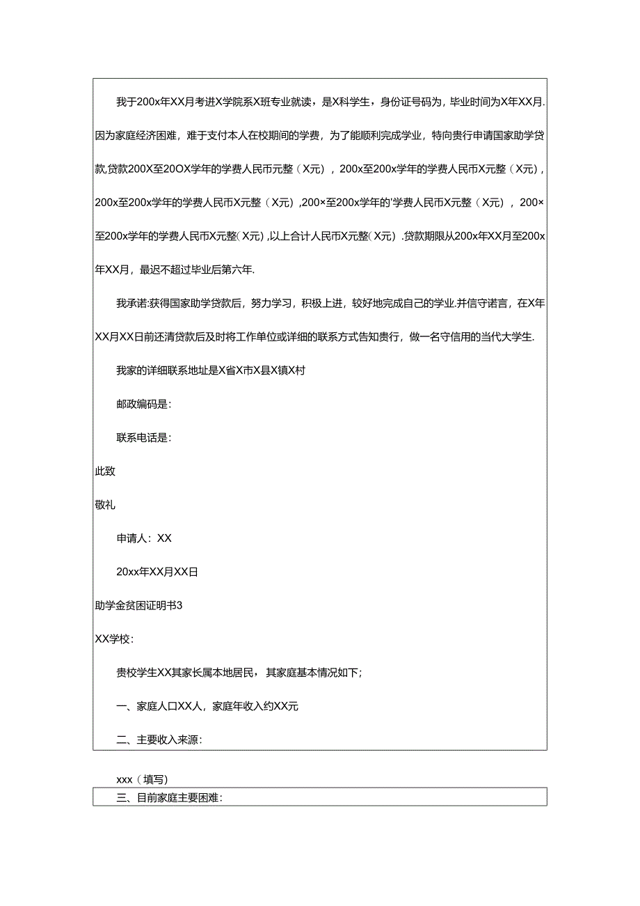 2024年助学金贫困证明书.docx_第2页