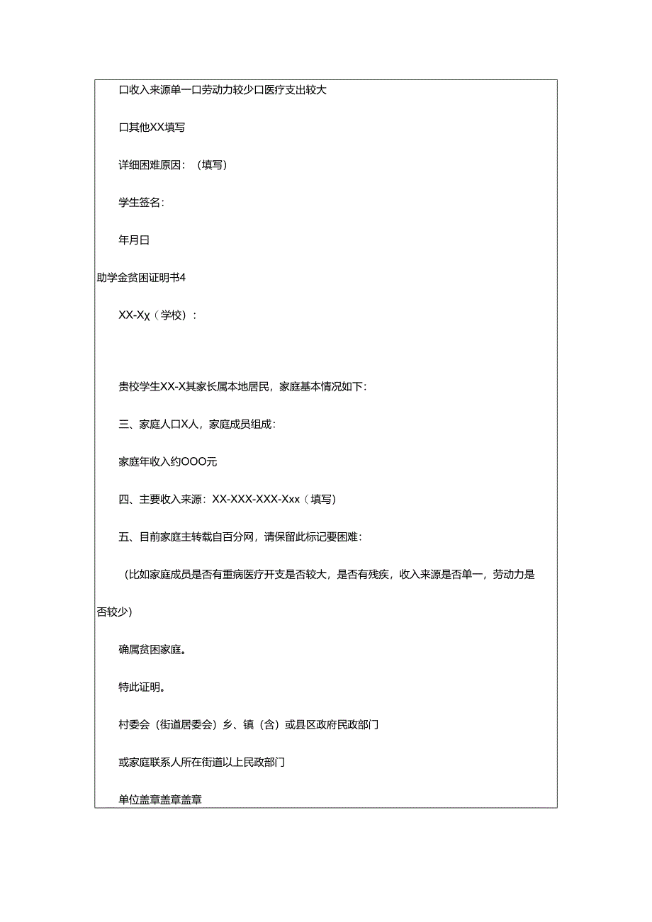 2024年助学金贫困证明书.docx_第3页