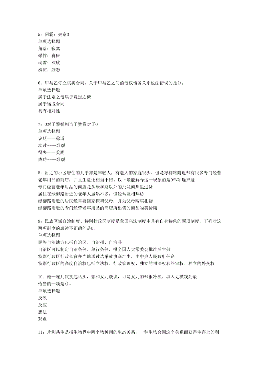 乡城事业单位招聘2017年考试真题及答案解析【考试版】.docx_第2页