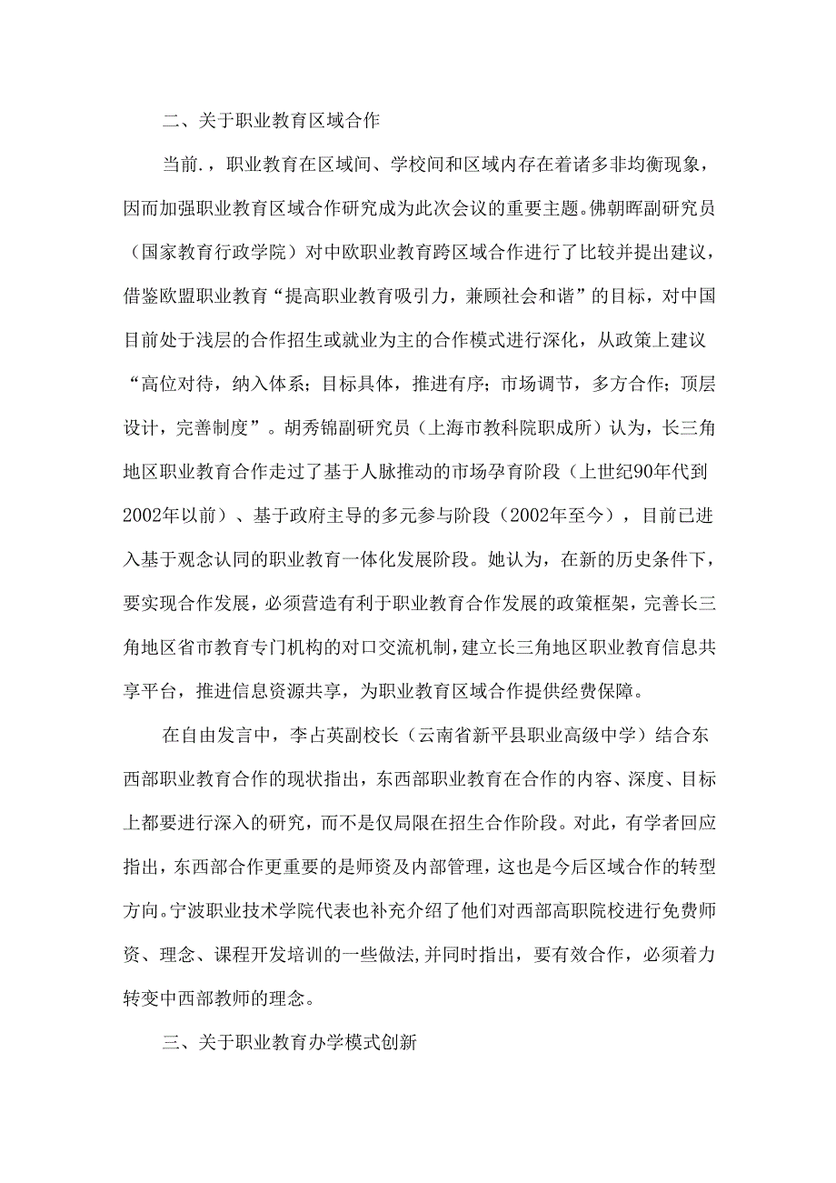 创新职业教育体系,提升职业教育内涵.docx_第3页