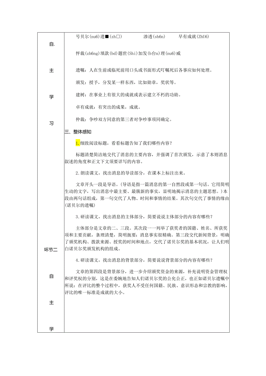 2、首届诺贝尔奖颁发.docx_第2页