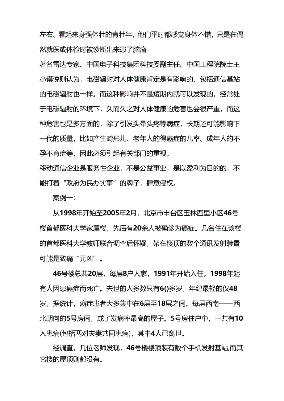 2021年信号塔对人体的危害.docx_第3页