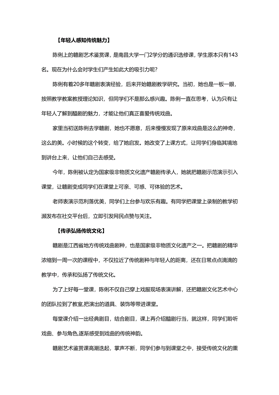 热点素材4月热点话题写作素材汇总.docx_第3页