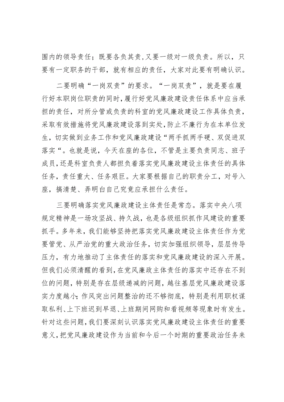 在财政局2024年党风廉政建设推进会上的讲话稿.docx_第2页